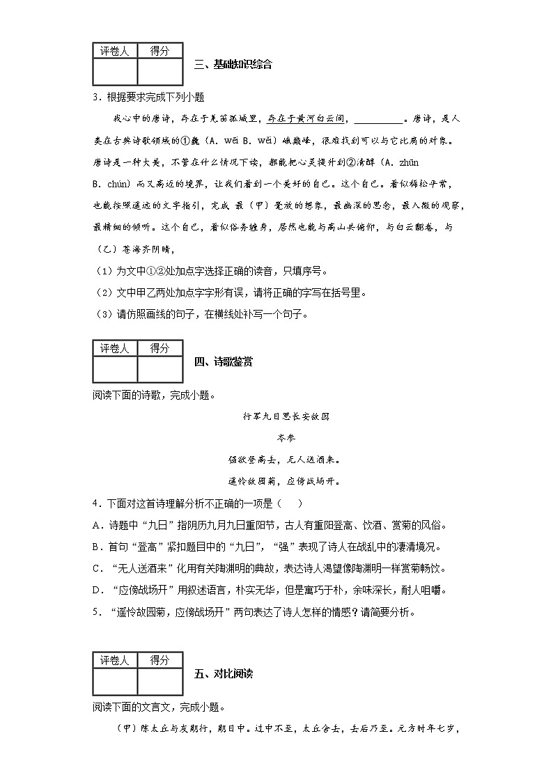 2021-2022学年七年级上学期期末语文期末模拟试题第2页