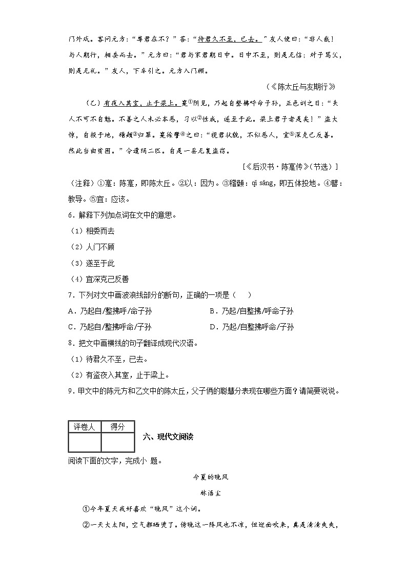 2021-2022学年七年级上学期期末语文期末模拟试题第3页