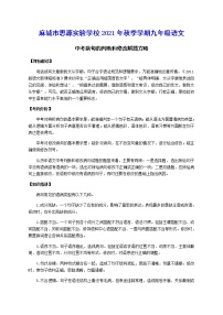 中考病句的判断和修改解题方略学案