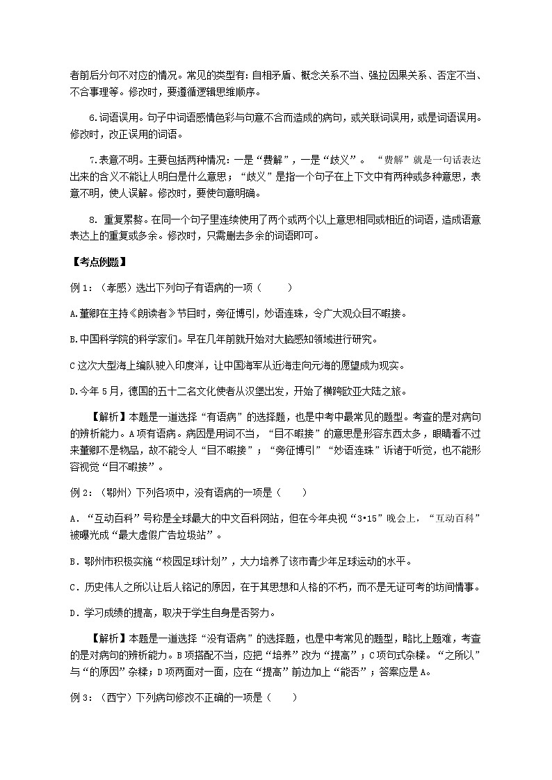 中考病句的判断和修改解题方略学案第2页