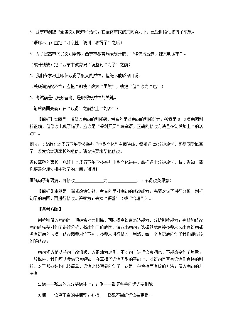 中考病句的判断和修改解题方略学案第3页