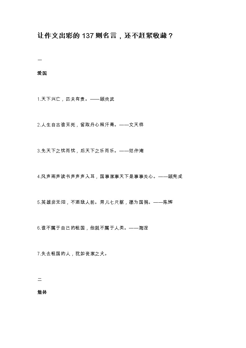 让作文出彩的137则名言01