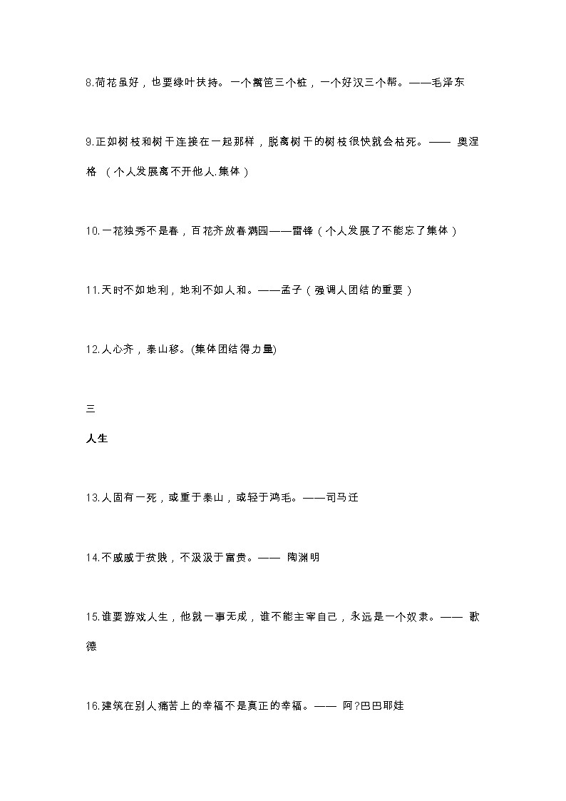 让作文出彩的137则名言02