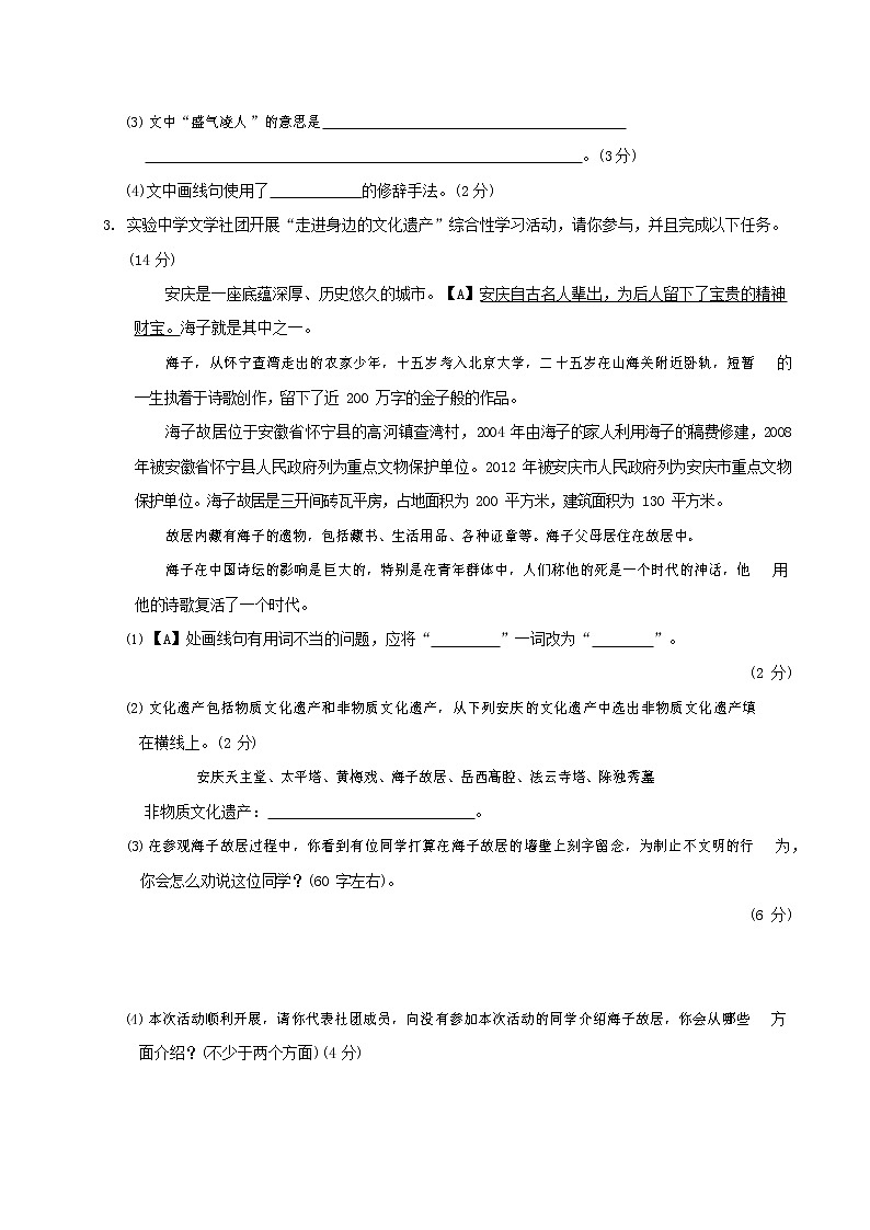 人教部编版八年级语文上册 第一学期期末考试复习质量综合检测试题测试卷 (41)第2页