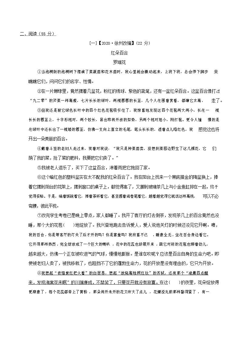 人教部编版八年级语文上册 第一学期期末考试复习质量综合检测试题测试卷 (41)第3页