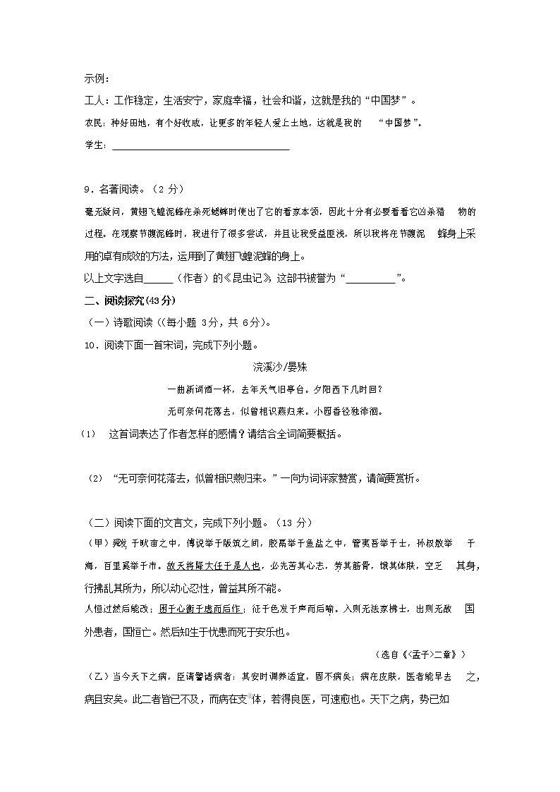 人教部编版八年级语文上册 第一学期期末考试复习质量综合检测试题测试卷 (38)第3页