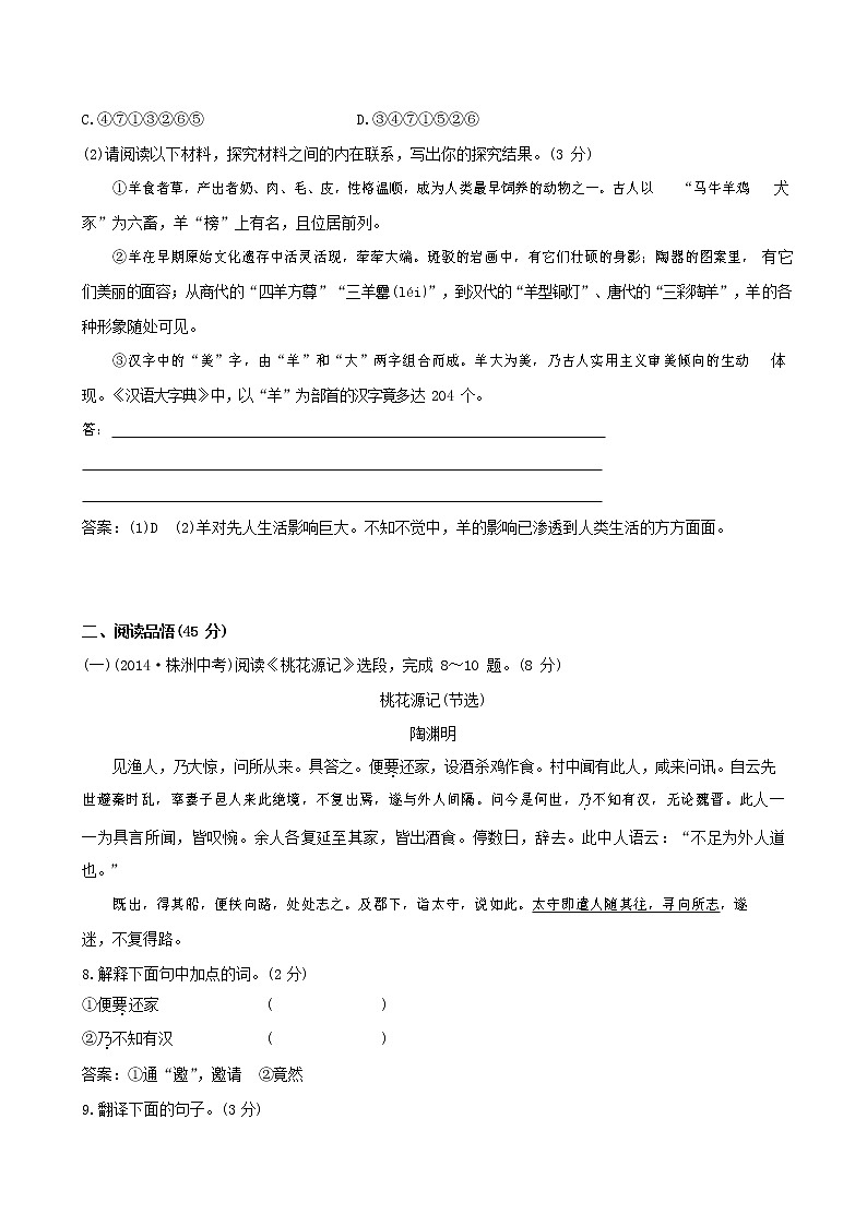 人教部编版八年级语文上册 第一学期期末考试复习质量综合检测试题测试卷 (33)第3页