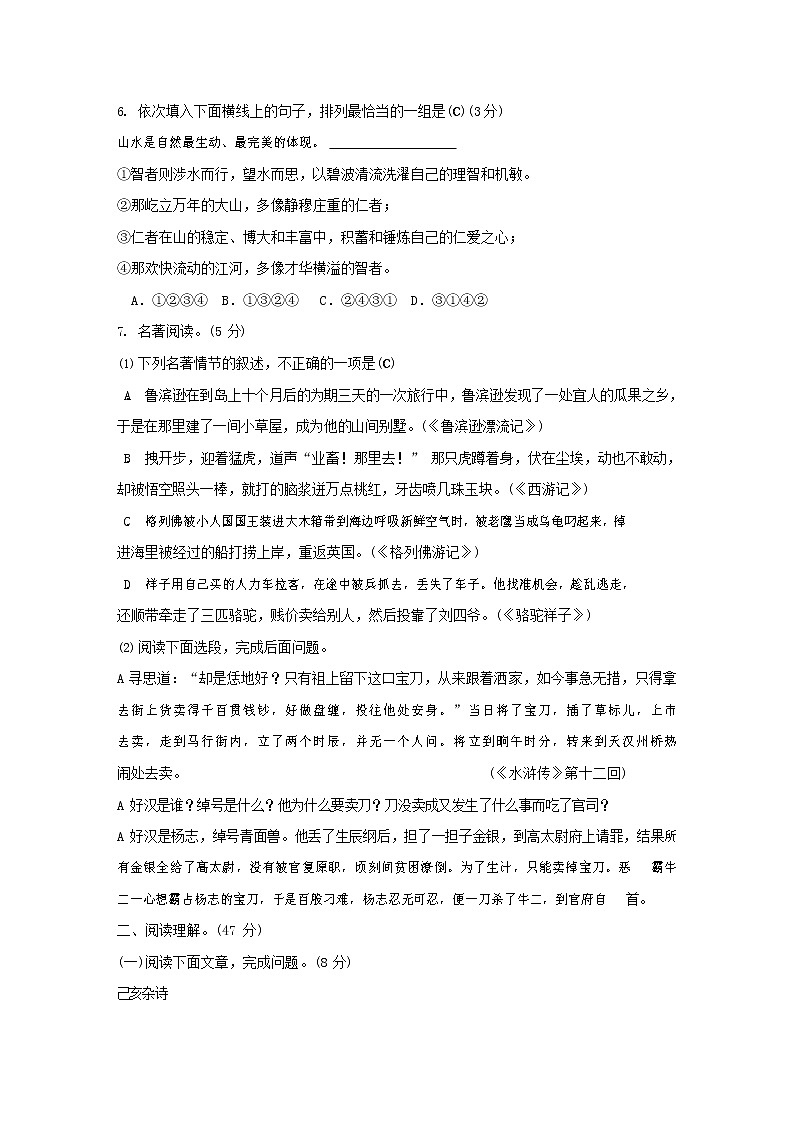 人教部编版八年级语文上册 第一学期期末考试复习质量综合检测试题测试卷 (32)第2页