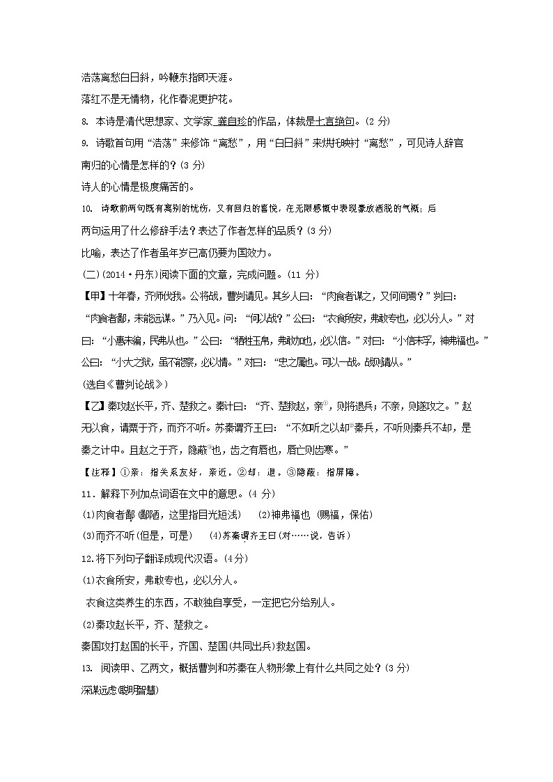 人教部编版八年级语文上册 第一学期期末考试复习质量综合检测试题测试卷 (32)第3页