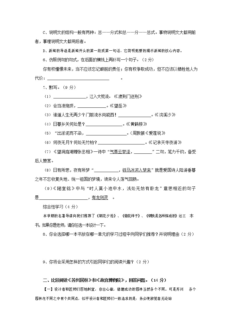 人教部编版八年级语文上册 第一学期期末考试复习质量综合检测试题测试卷 (100)第2页
