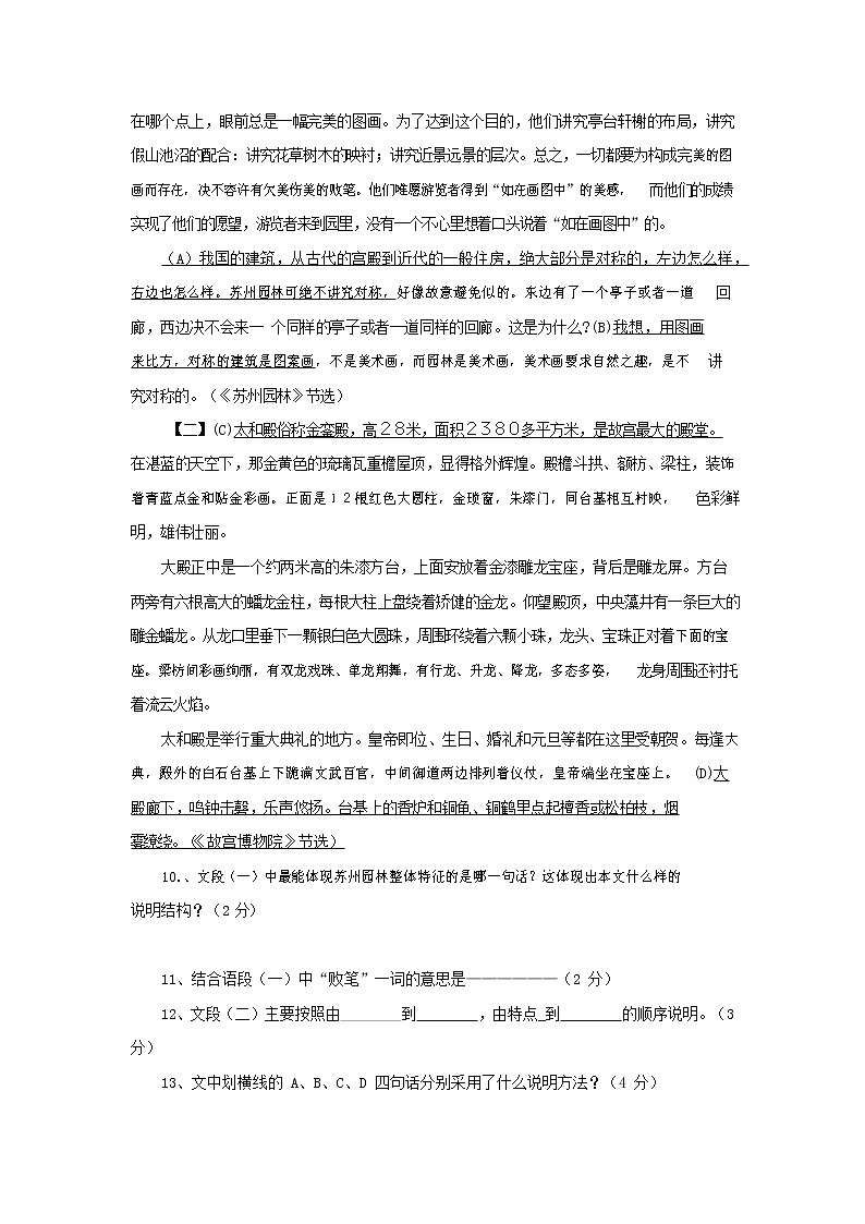 人教部编版八年级语文上册 第一学期期末考试复习质量综合检测试题测试卷 (100)第3页