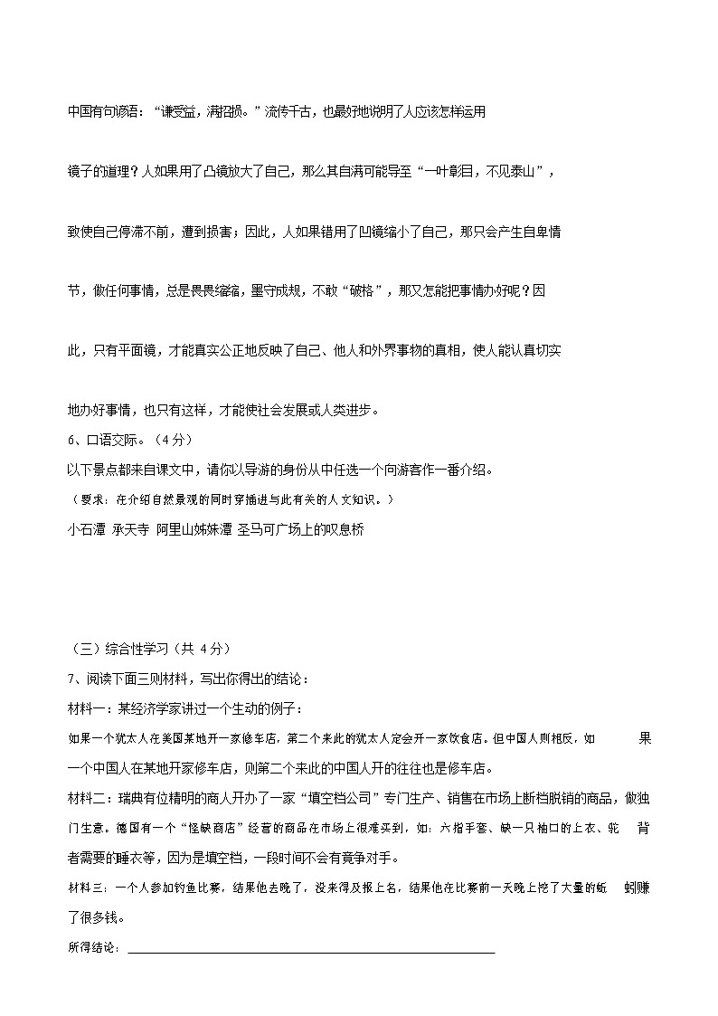 人教部编版八年级语文上册 第一学期期末考试复习质量综合检测试题测试卷 (44)第2页