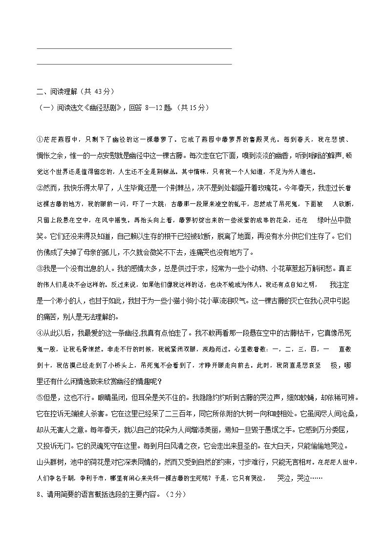 人教部编版八年级语文上册 第一学期期末考试复习质量综合检测试题测试卷 (44)第3页