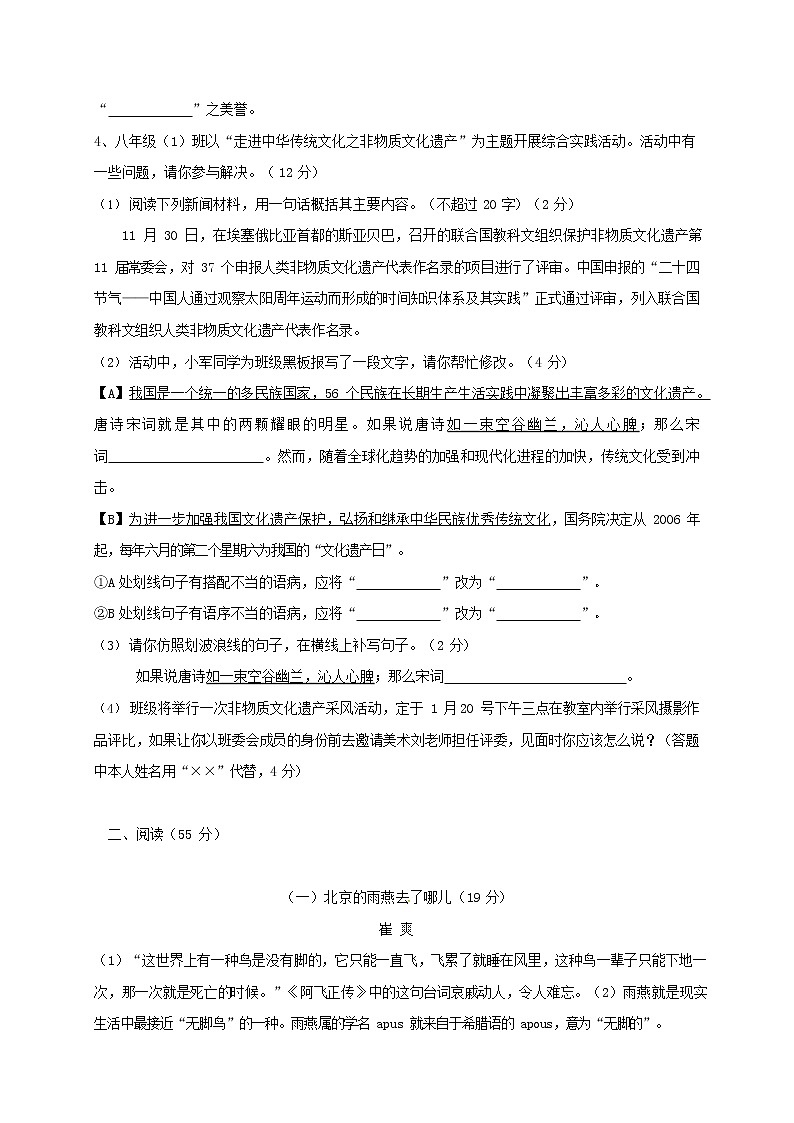 人教部编版八年级语文上册 第一学期期末考试复习质量综合检测试题测试卷 (68)第2页