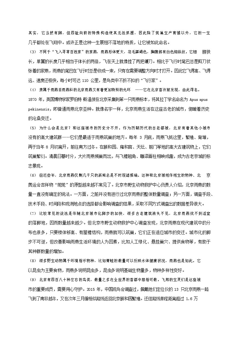 人教部编版八年级语文上册 第一学期期末考试复习质量综合检测试题测试卷 (68)第3页