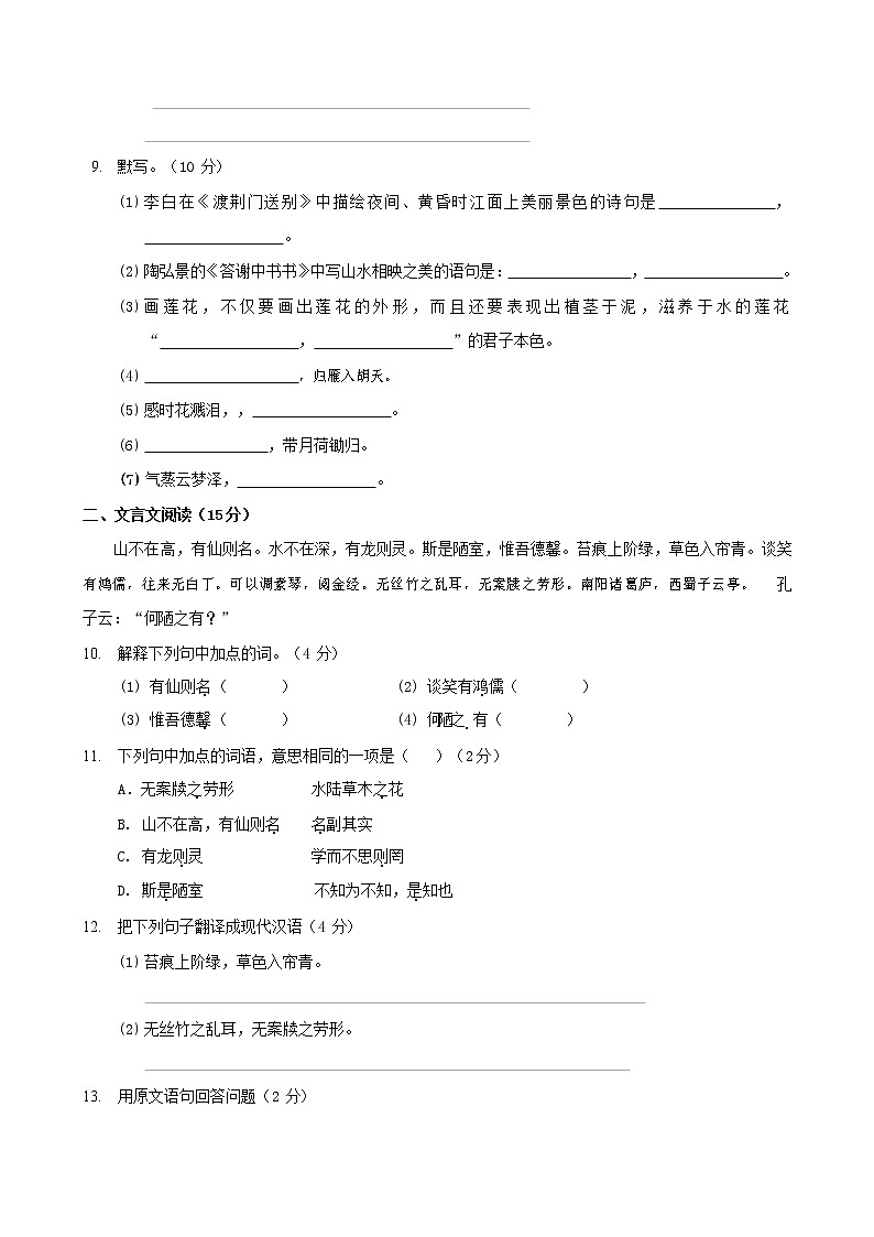人教部编版八年级语文上册 第一学期期末考试复习质量综合检测试题测试卷 (66)03