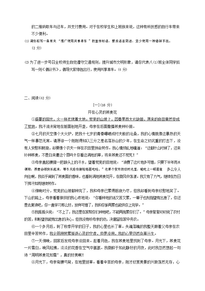 人教部编版八年级语文上册 第一学期期末考试复习质量综合检测试题测试卷 (46)第2页