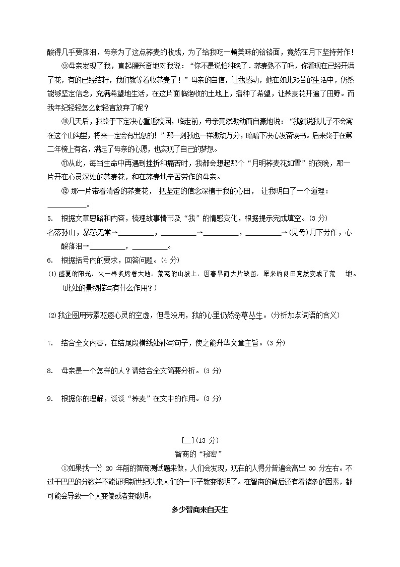 人教部编版八年级语文上册 第一学期期末考试复习质量综合检测试题测试卷 (46)第3页