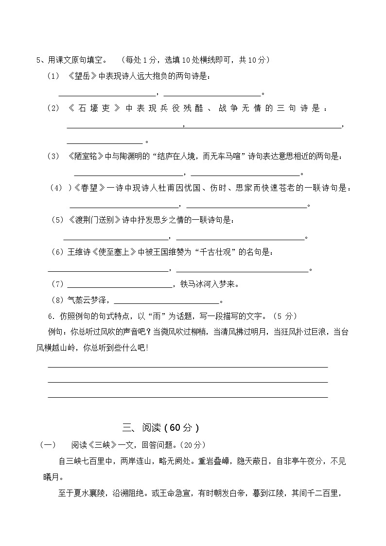 人教部编版八年级语文上册 第一学期期末考试复习质量综合检测试题测试卷 (83)第2页