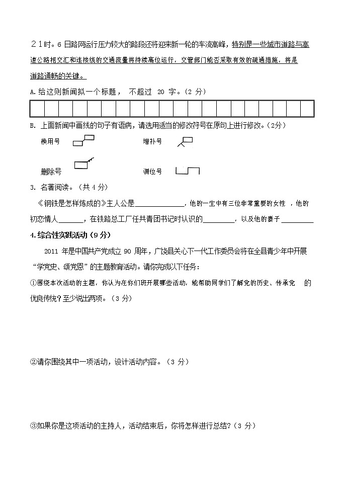 人教部编版八年级语文上册 第一学期期末考试复习质量综合检测试题测试卷 (48)第2页