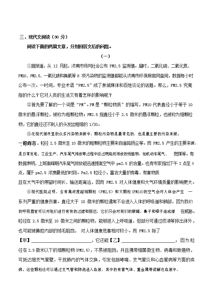人教部编版八年级语文上册 第一学期期末考试复习质量综合检测试题测试卷 (48)第3页