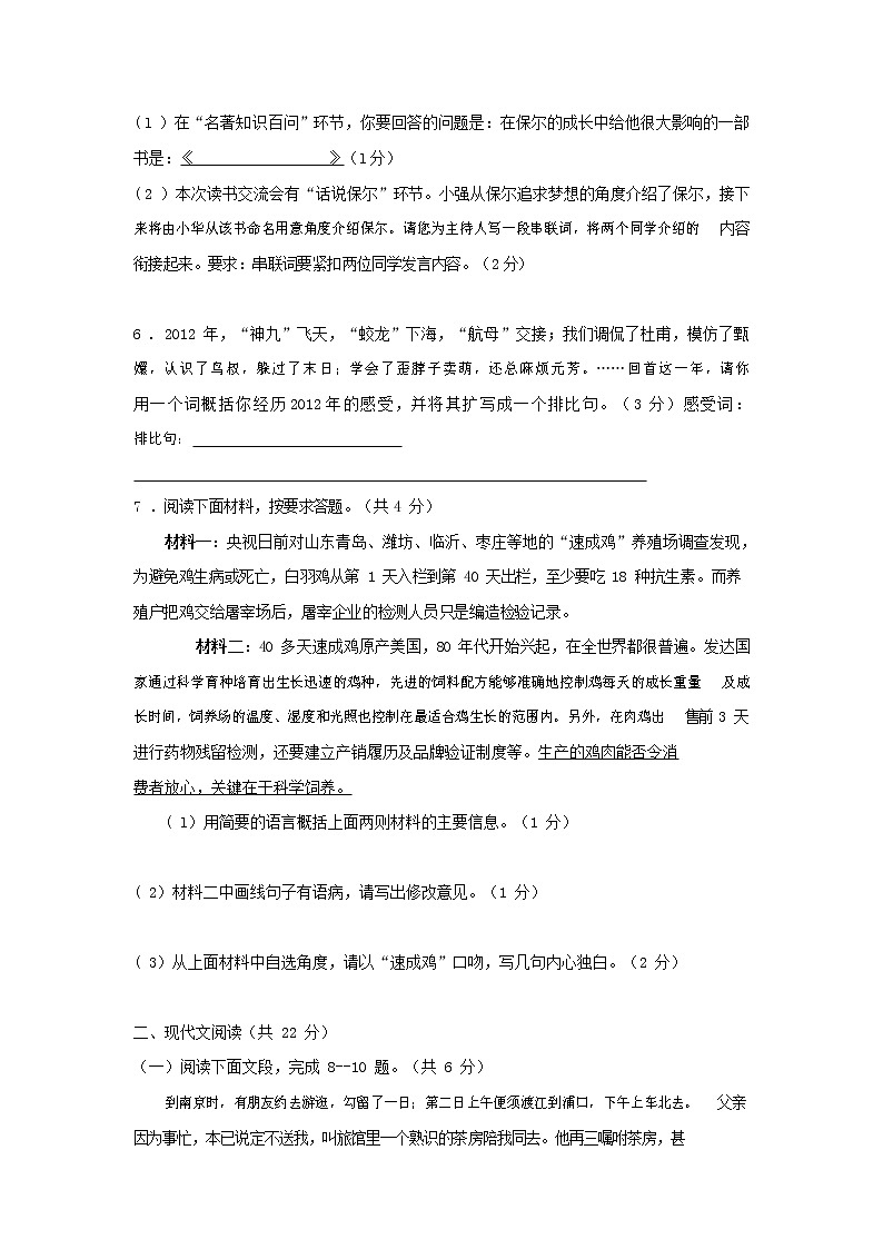 人教部编版八年级语文上册 第一学期期末考试复习质量综合检测试题测试卷 (24)第2页