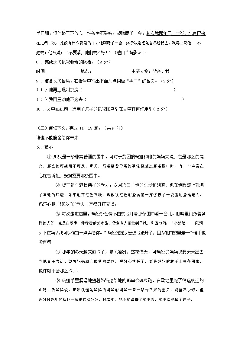 人教部编版八年级语文上册 第一学期期末考试复习质量综合检测试题测试卷 (24)第3页