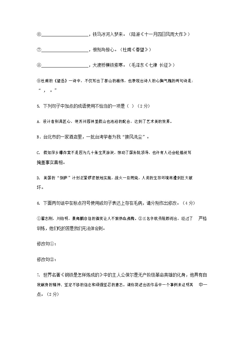 人教部编版八年级语文上册 第一学期期末考试复习质量综合检测试题测试卷 (42)第2页