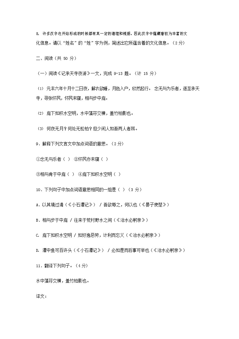 人教部编版八年级语文上册 第一学期期末考试复习质量综合检测试题测试卷 (42)第3页