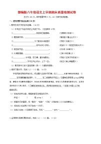 人教部编版八年级语文上册 第一学期期末考试复习质量综合检测试题测试卷 (78)