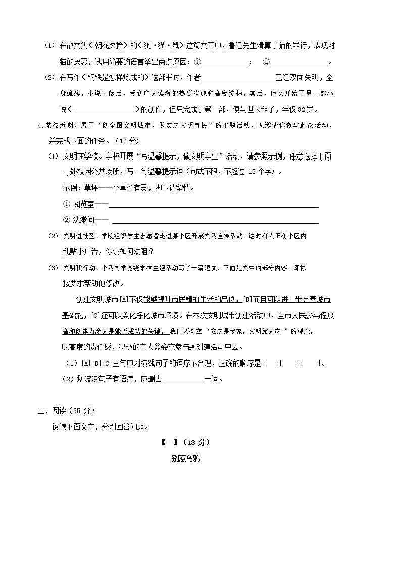 人教部编版八年级语文上册 第一学期期末考试复习质量综合检测试题测试卷 (78)第2页