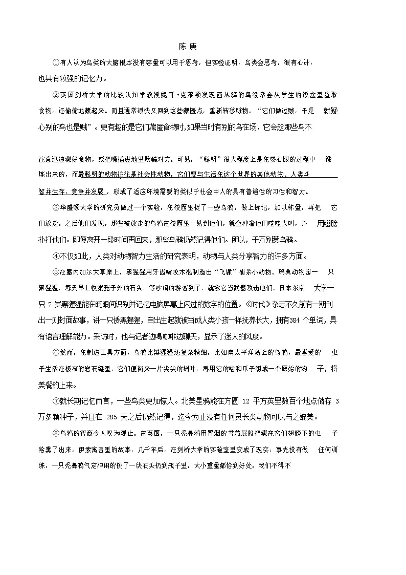 人教部编版八年级语文上册 第一学期期末考试复习质量综合检测试题测试卷 (78)第3页