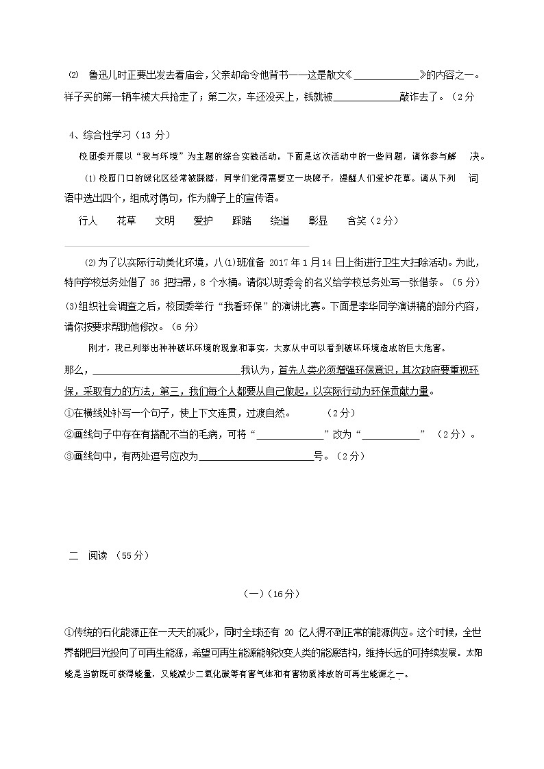 人教部编版八年级语文上册 第一学期期末考试复习质量综合检测试题测试卷 (60)第2页