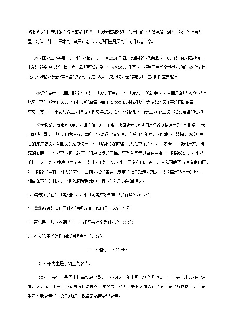 人教部编版八年级语文上册 第一学期期末考试复习质量综合检测试题测试卷 (60)第3页