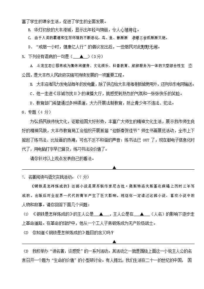 人教部编版八年级语文上册 第一学期期末考试复习质量综合检测试题测试卷 (15)第2页