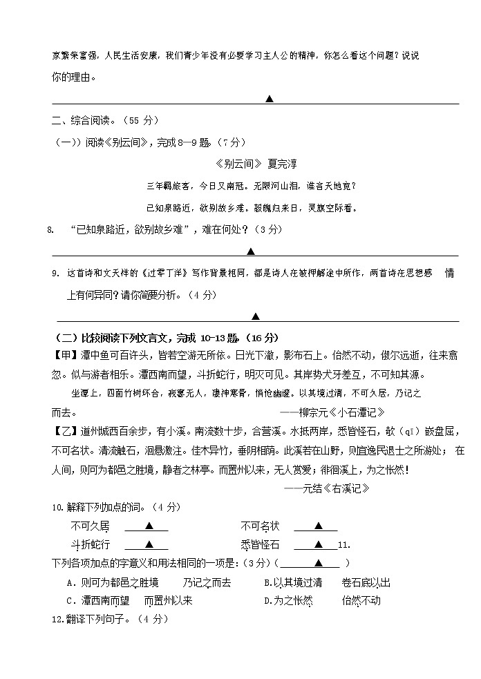 人教部编版八年级语文上册 第一学期期末考试复习质量综合检测试题测试卷 (15)第3页