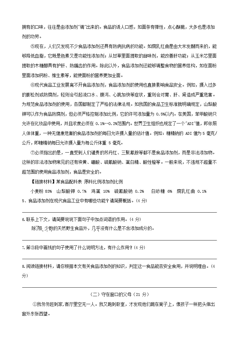 人教部编版八年级语文上册 第一学期期末考试复习质量综合检测试题测试卷 (43)第3页