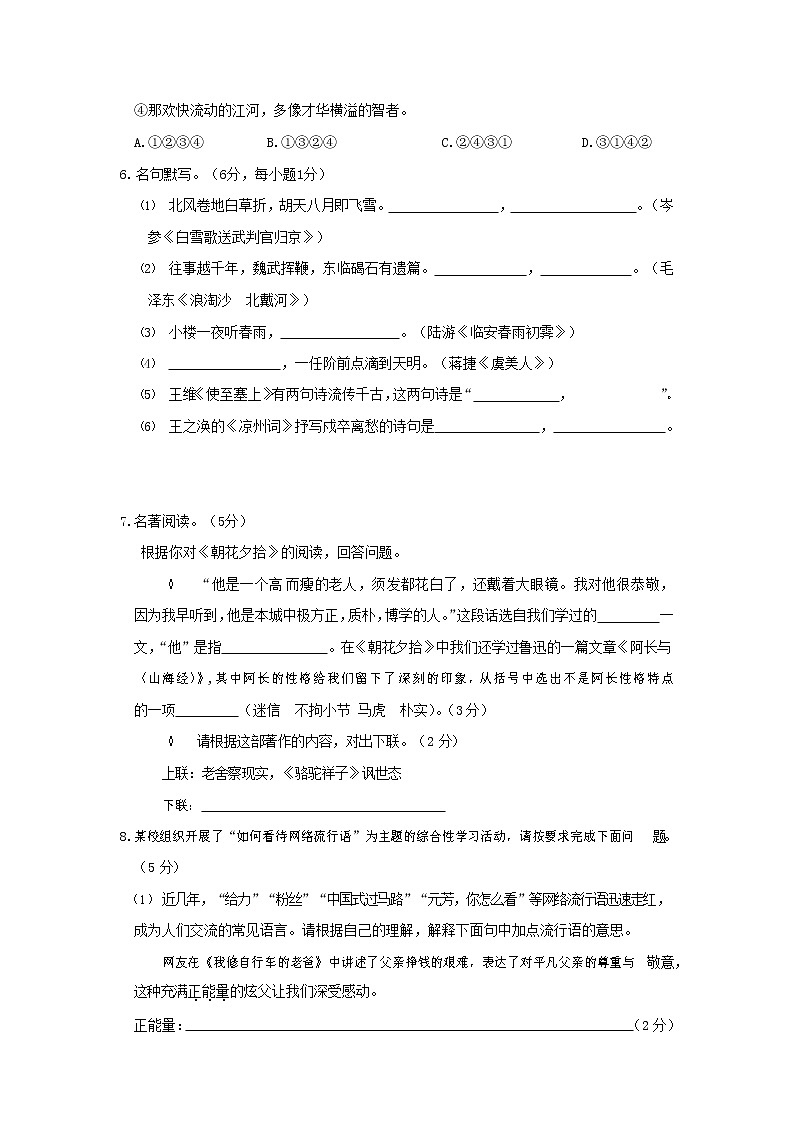 人教部编版八年级语文上册 第一学期期末考试复习质量综合检测试题测试卷 (3)第2页