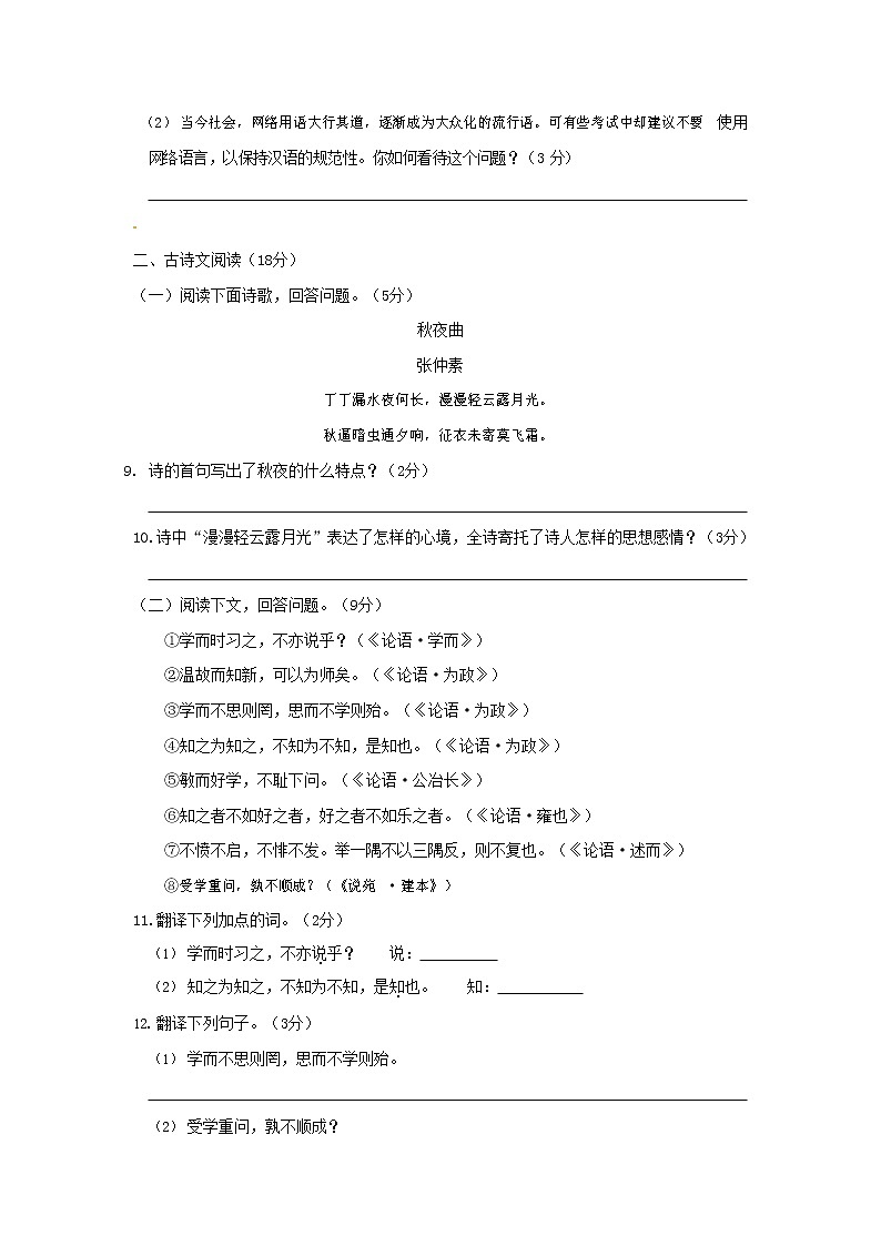 人教部编版八年级语文上册 第一学期期末考试复习质量综合检测试题测试卷 (3)第3页