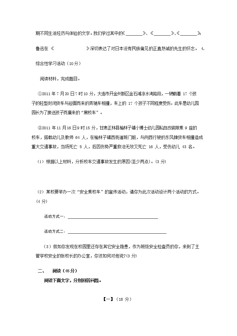 人教部编版八年级语文上册 第一学期期末考试复习质量综合检测试题测试卷 (64)第2页