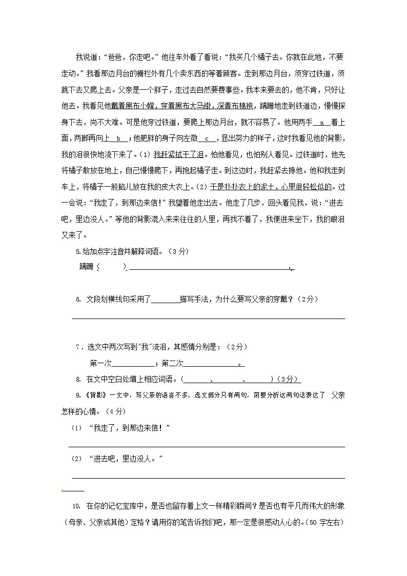 人教部编版八年级语文上册 第一学期期末考试复习质量综合检测试题测试卷 (64)第3页