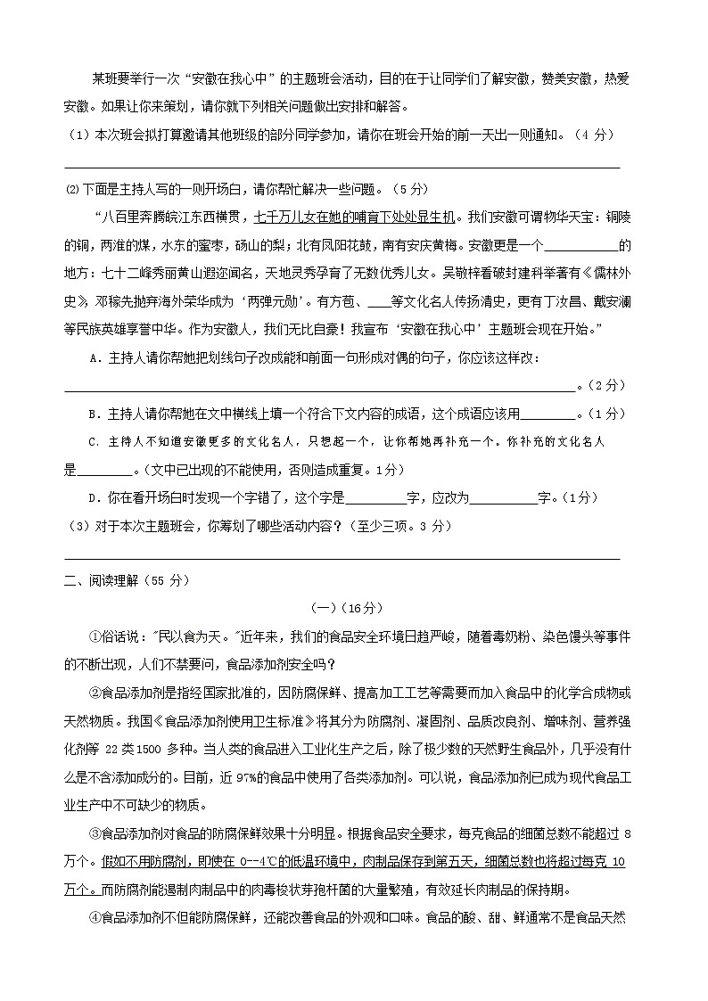 人教部编版八年级语文上册 第一学期期末考试复习质量综合检测试题测试卷 (59)第2页