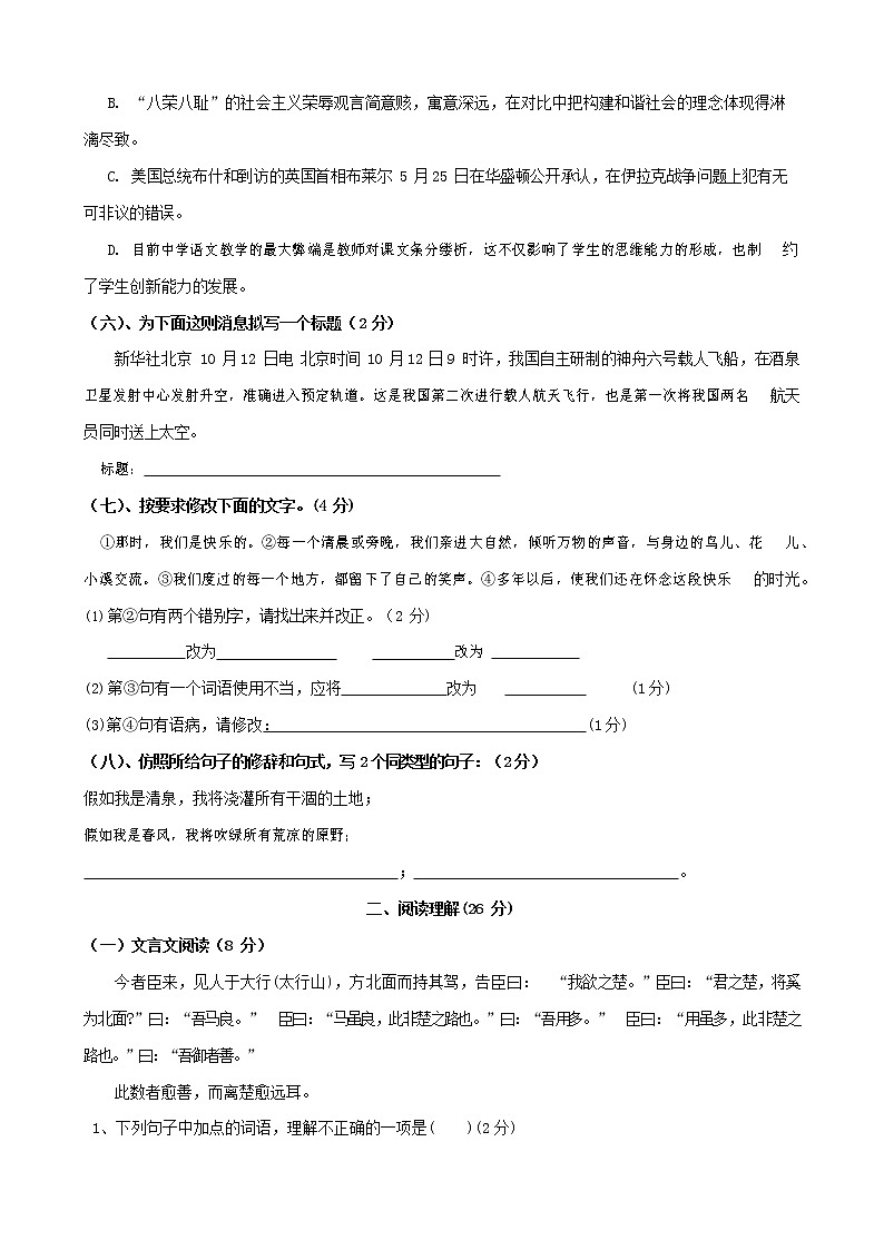 人教部编版八年级语文上册 第一学期期末考试复习质量综合检测试题测试卷 (73)第2页