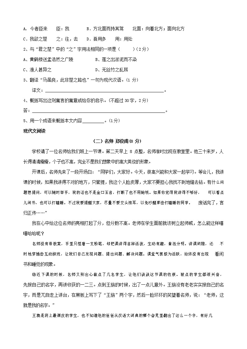 人教部编版八年级语文上册 第一学期期末考试复习质量综合检测试题测试卷 (73)第3页