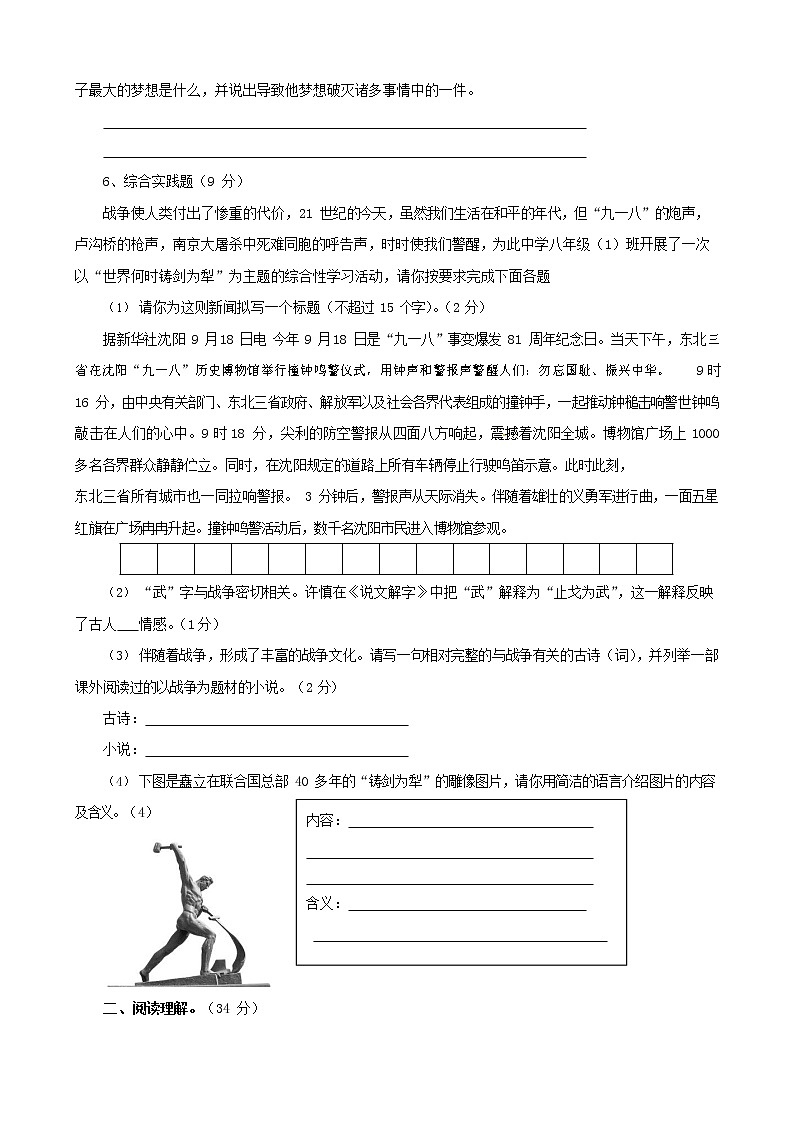 人教部编版八年级语文上册 第一学期期末考试复习质量综合检测试题测试卷 (62)第2页