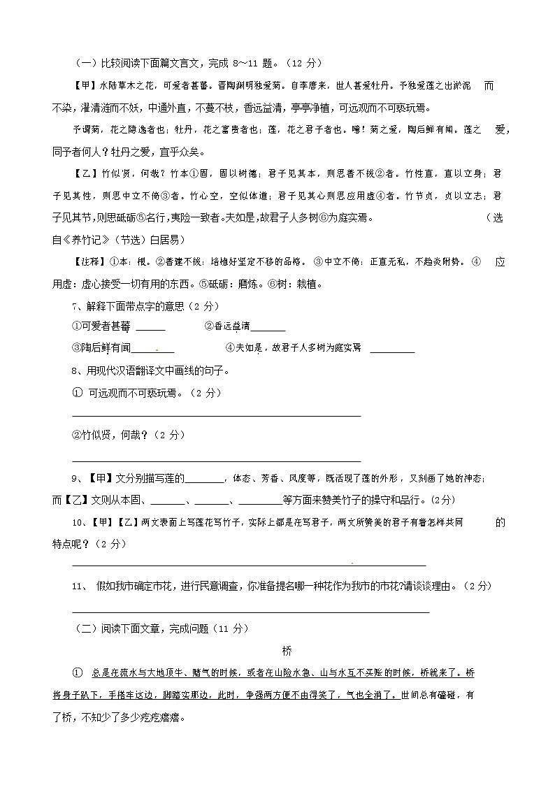 人教部编版八年级语文上册 第一学期期末考试复习质量综合检测试题测试卷 (62)第3页