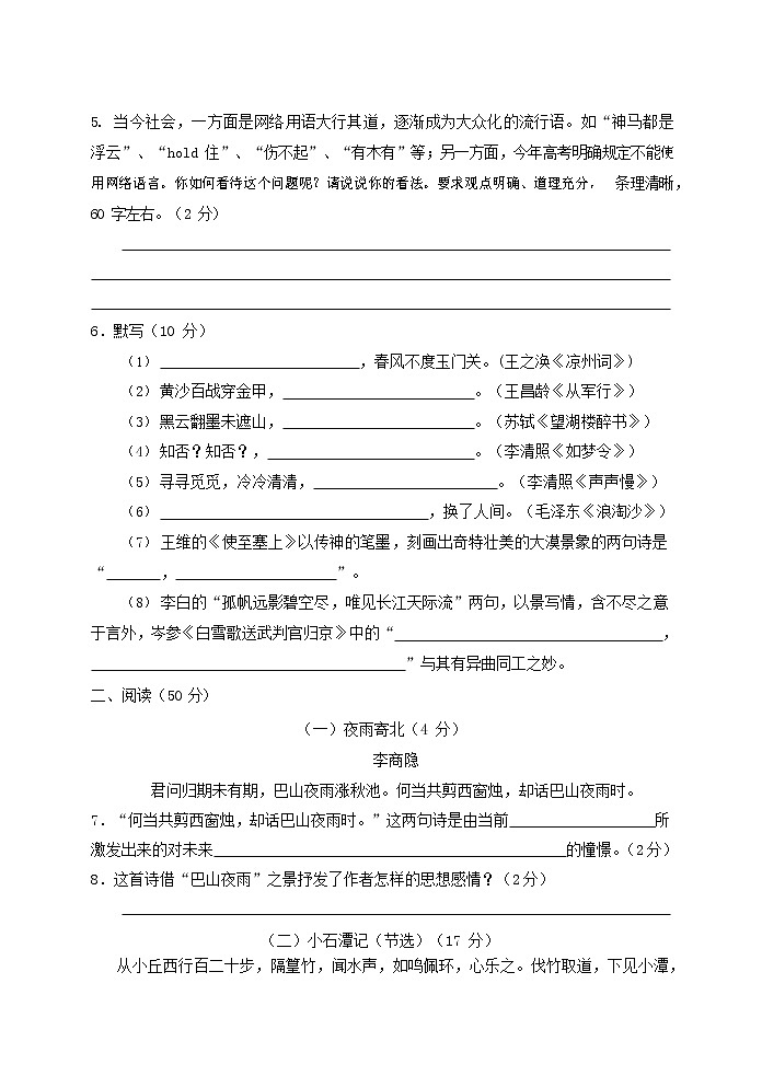 人教部编版八年级语文上册 第一学期期末考试复习质量综合检测试题测试卷 (28)第2页