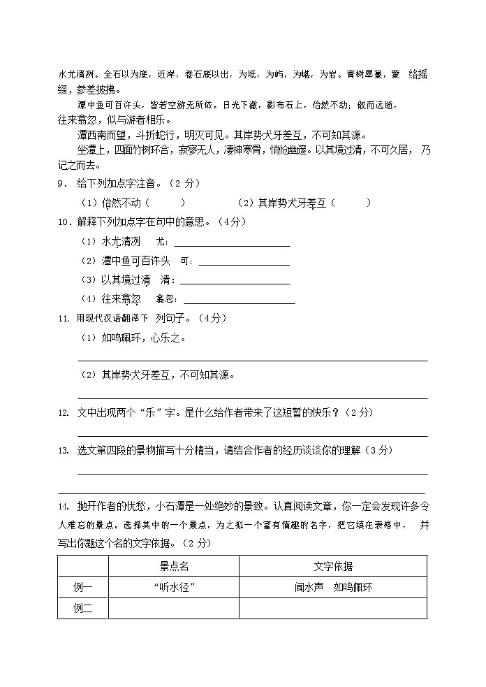 人教部编版八年级语文上册 第一学期期末考试复习质量综合检测试题测试卷 (28)第3页
