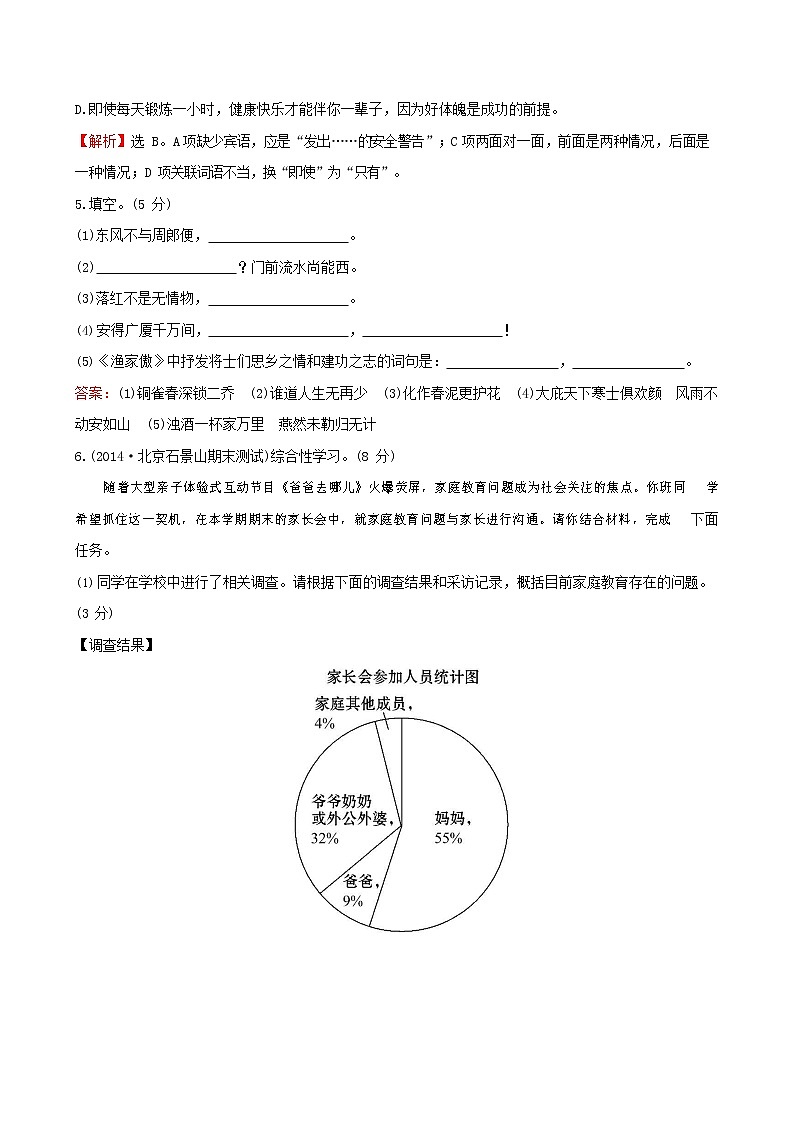 人教部编版八年级语文上册 第一学期期末考试复习质量综合检测试题测试卷 (31)第2页