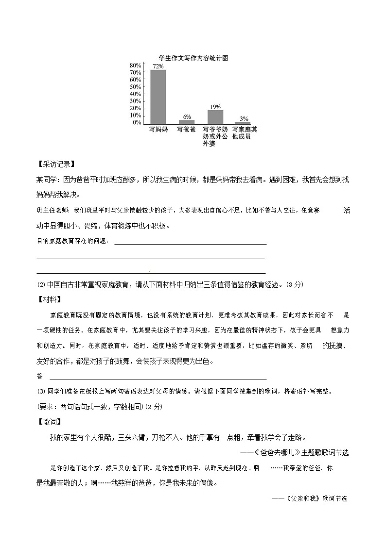 人教部编版八年级语文上册 第一学期期末考试复习质量综合检测试题测试卷 (31)第3页